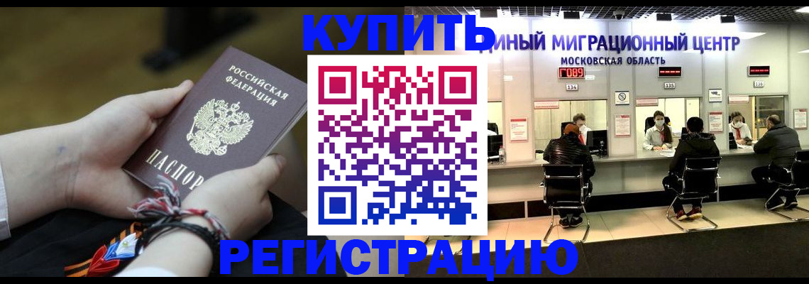 временная регистрация для школы в Немане