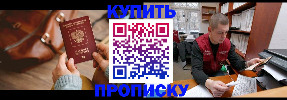 прописка для работы в Немане