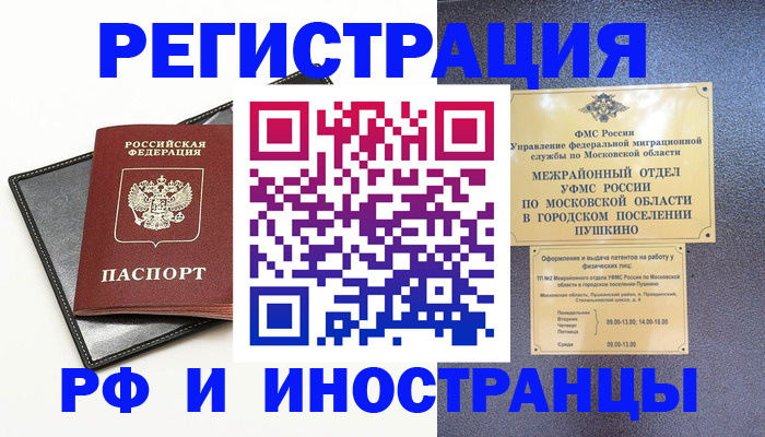 прописка в квартире в Немане
